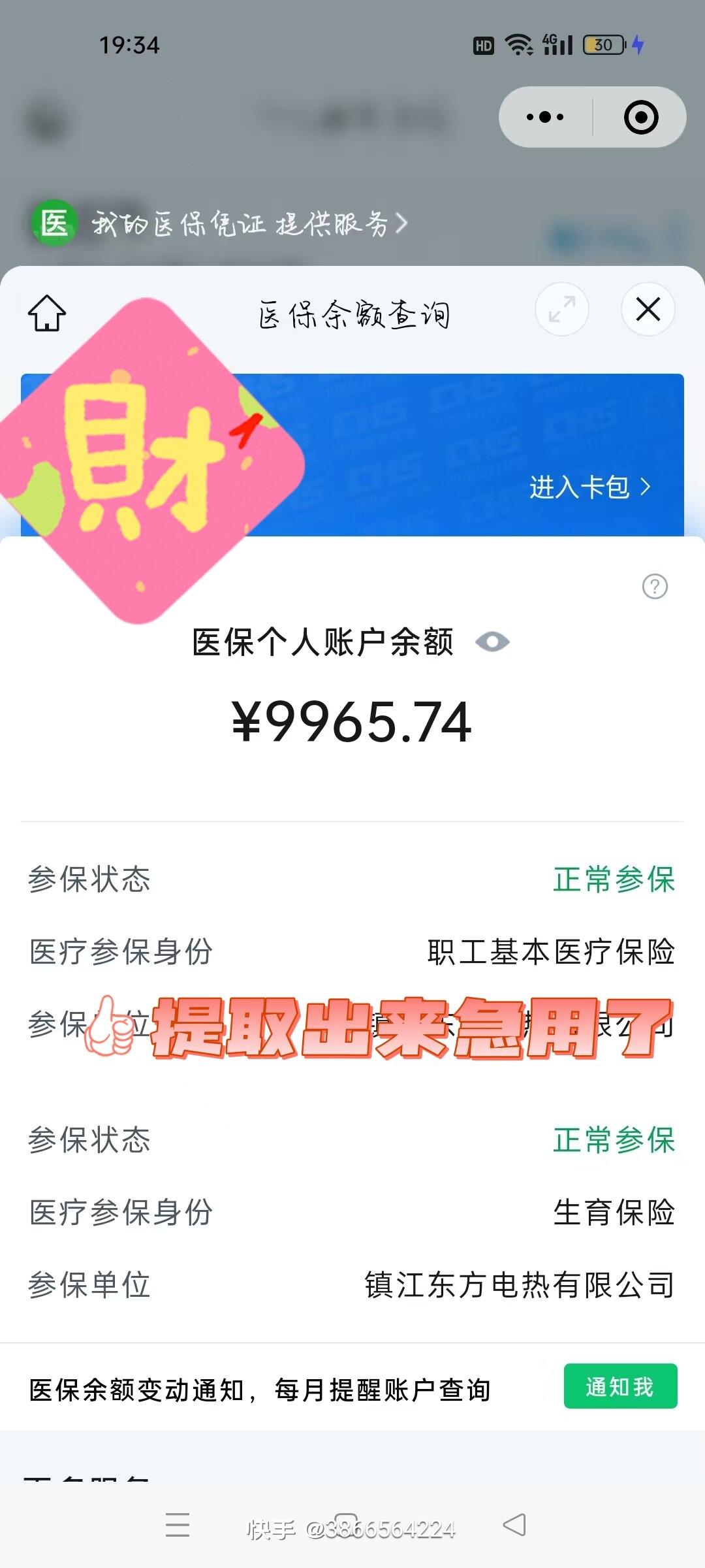 日喀则最新医保在手机上可以提取吗方法分析(最方便真实的日喀则医保在手机上可以提取吗怎么操作方法)