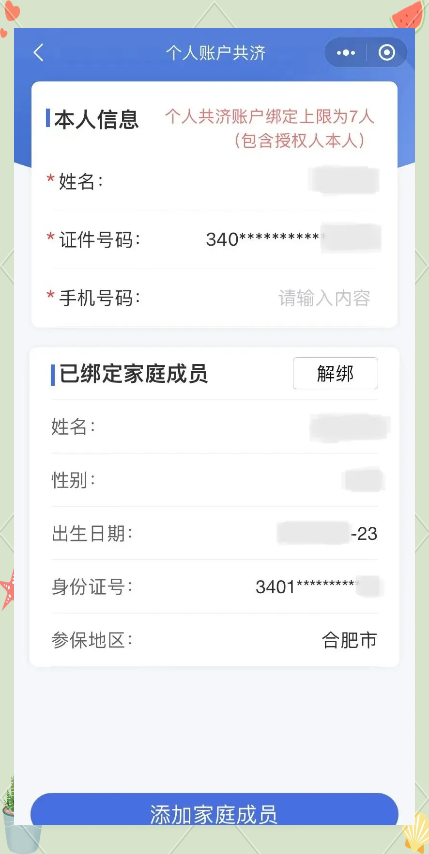 日喀则最新医保卡如何绑定到微信方法分析(最方便真实的日喀则医保卡如何绑定微信使用方法)