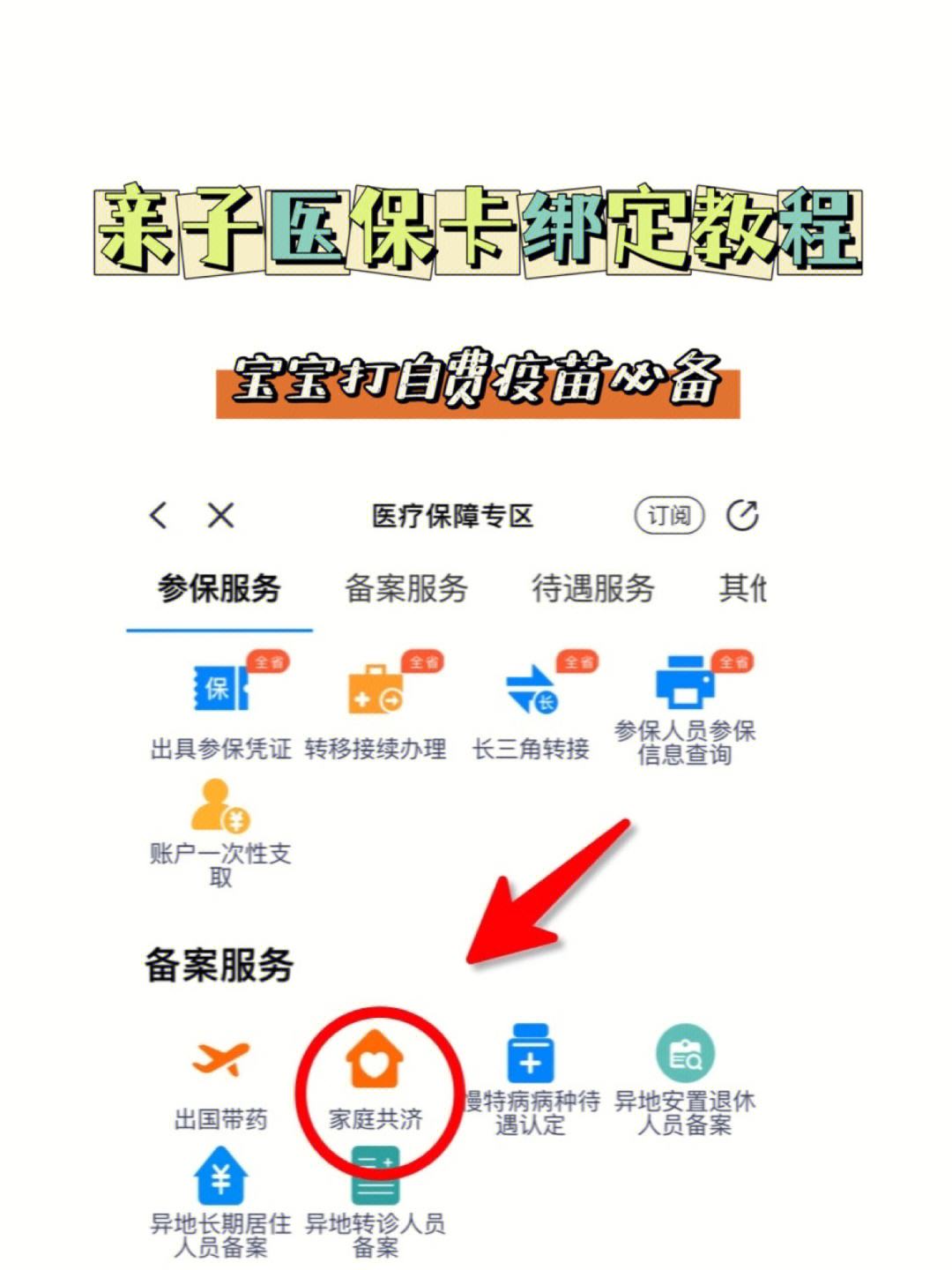 日喀则最新医保卡怎么绑定子女方法分析(最方便真实的日喀则职工医保卡怎么绑定子女方法)