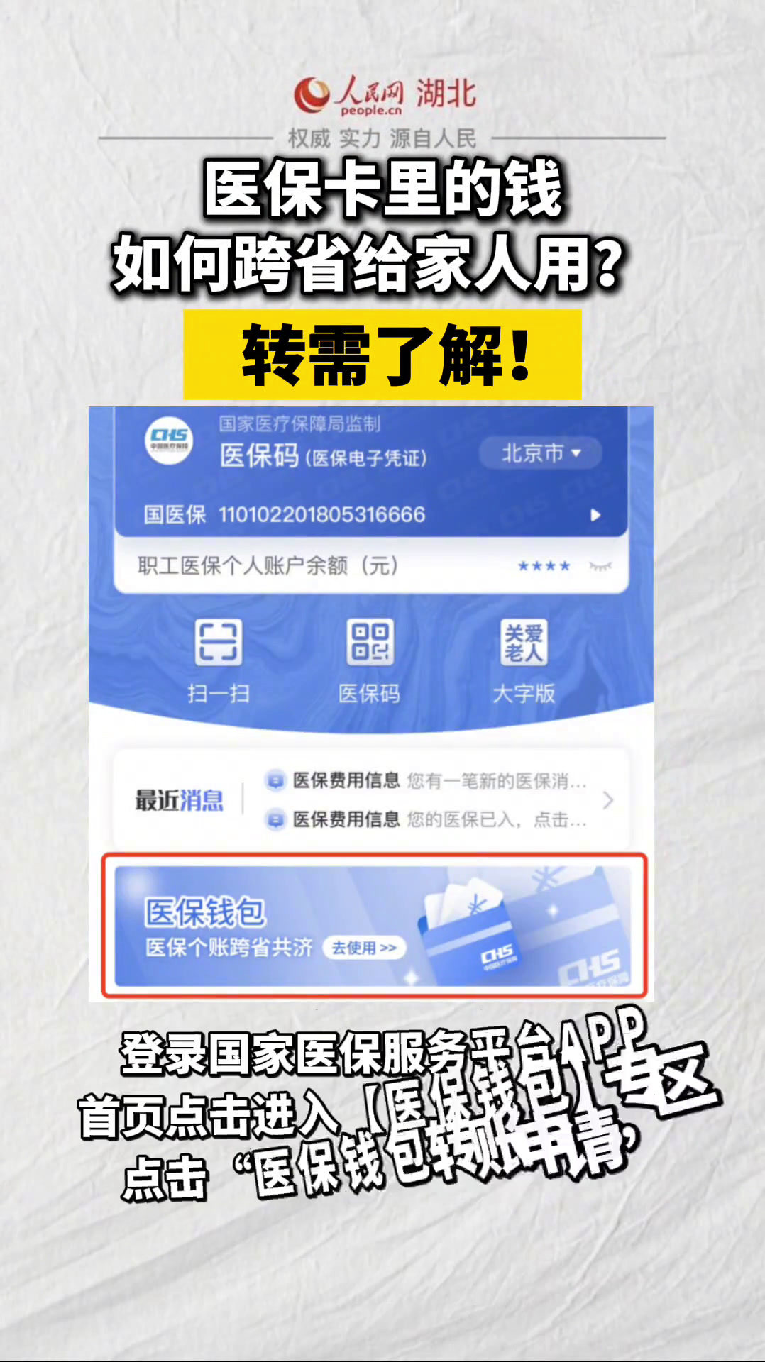 日喀则最新手机怎么把钱转到医保卡里面方法分析(最方便真实的日喀则手机怎么把钱转到医保卡里面去方法)