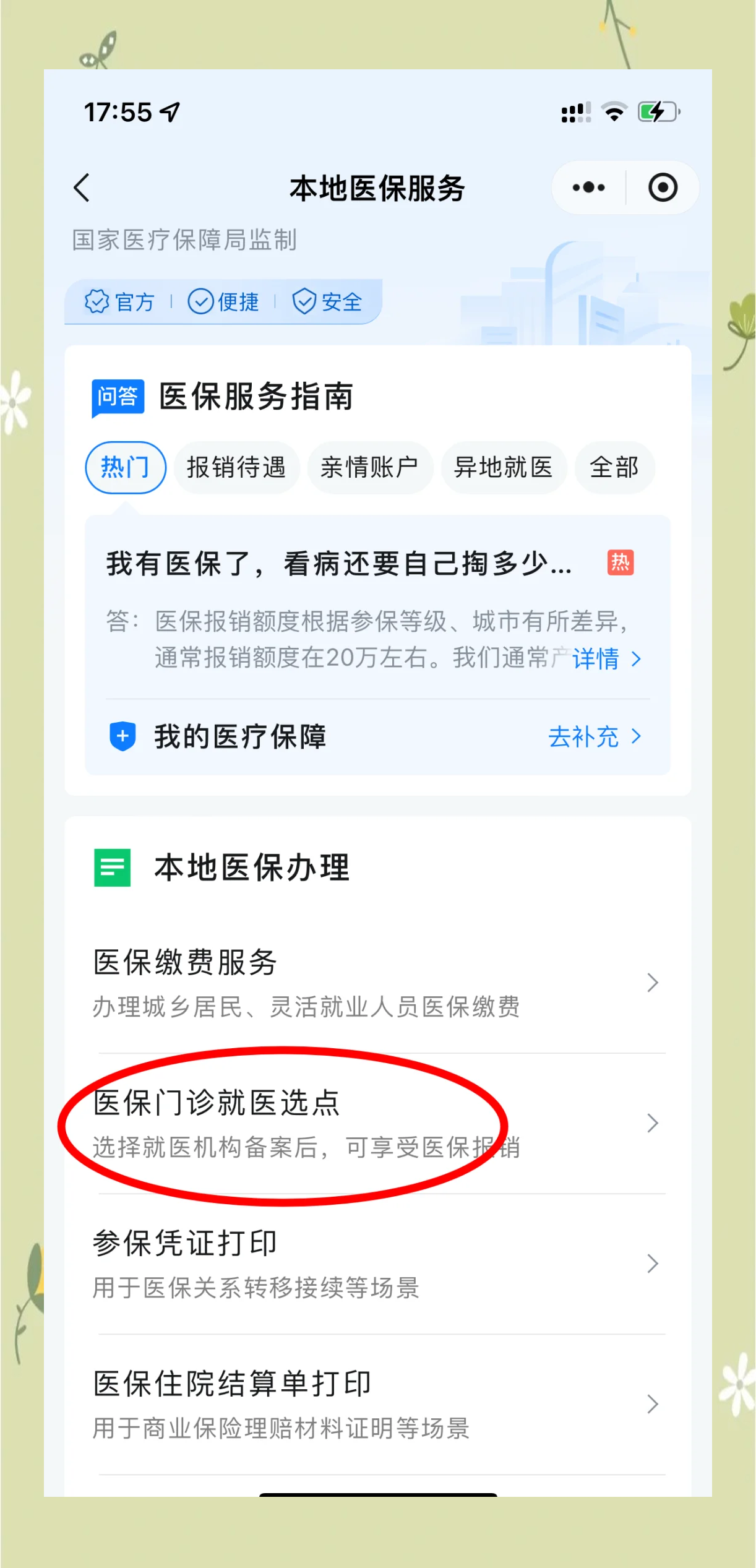 日喀则最新医保卡的钱可以提到微信吗方法分析(最方便真实的日喀则医保卡的钱可以提到微信吗安全吗方法)
