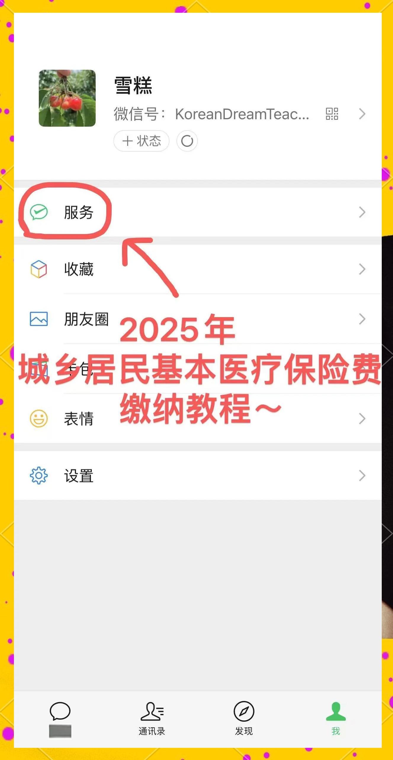 日喀则最新医保卡咋绑定微信方法分析(最方便真实的日喀则医保卡绑定微信能把钱取出来吗方法)