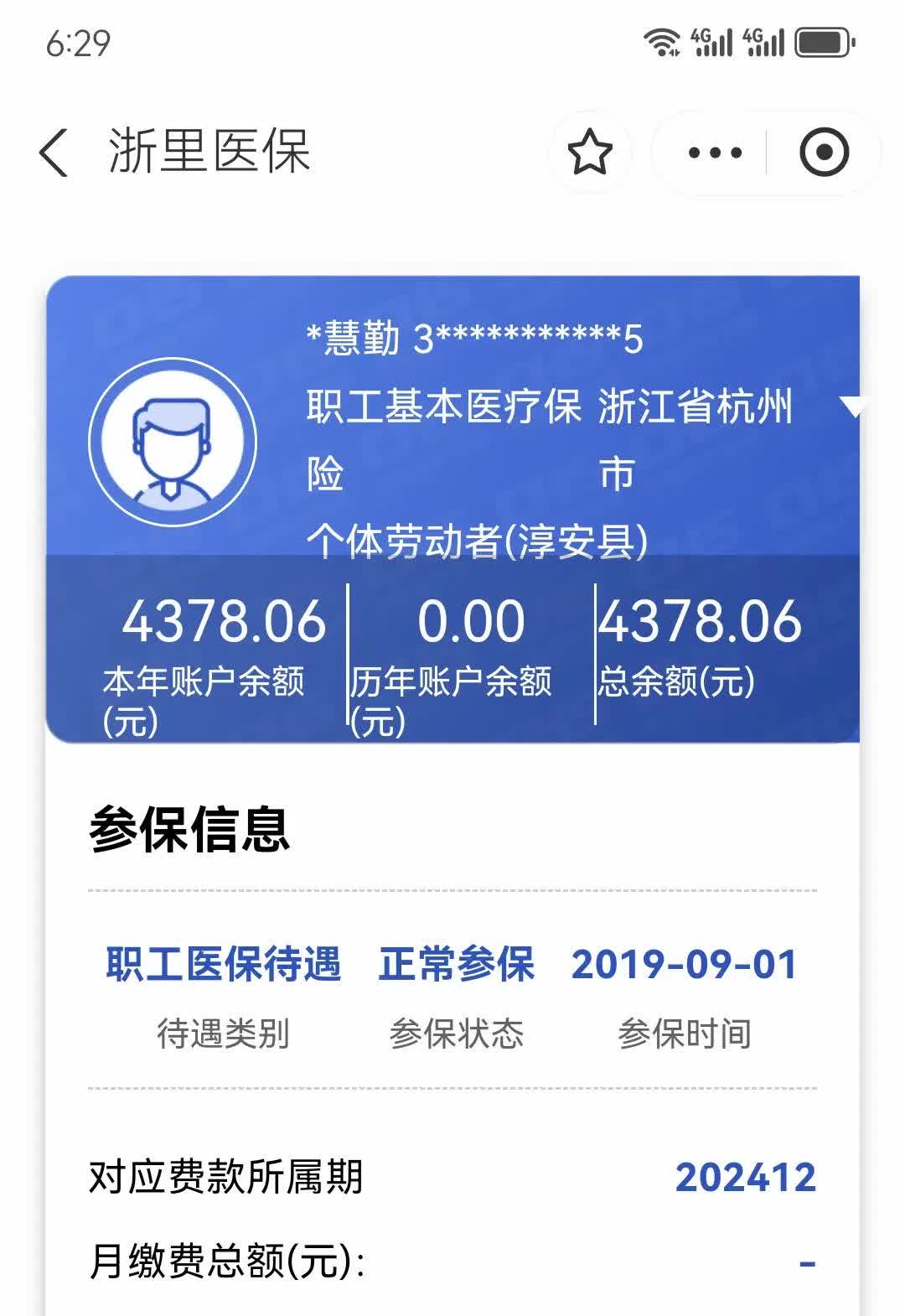 日喀则最新12333查询医保卡余额方法分析(最方便真实的日喀则12333查询医保卡余额时总提示没认证是怎么回事方法)
