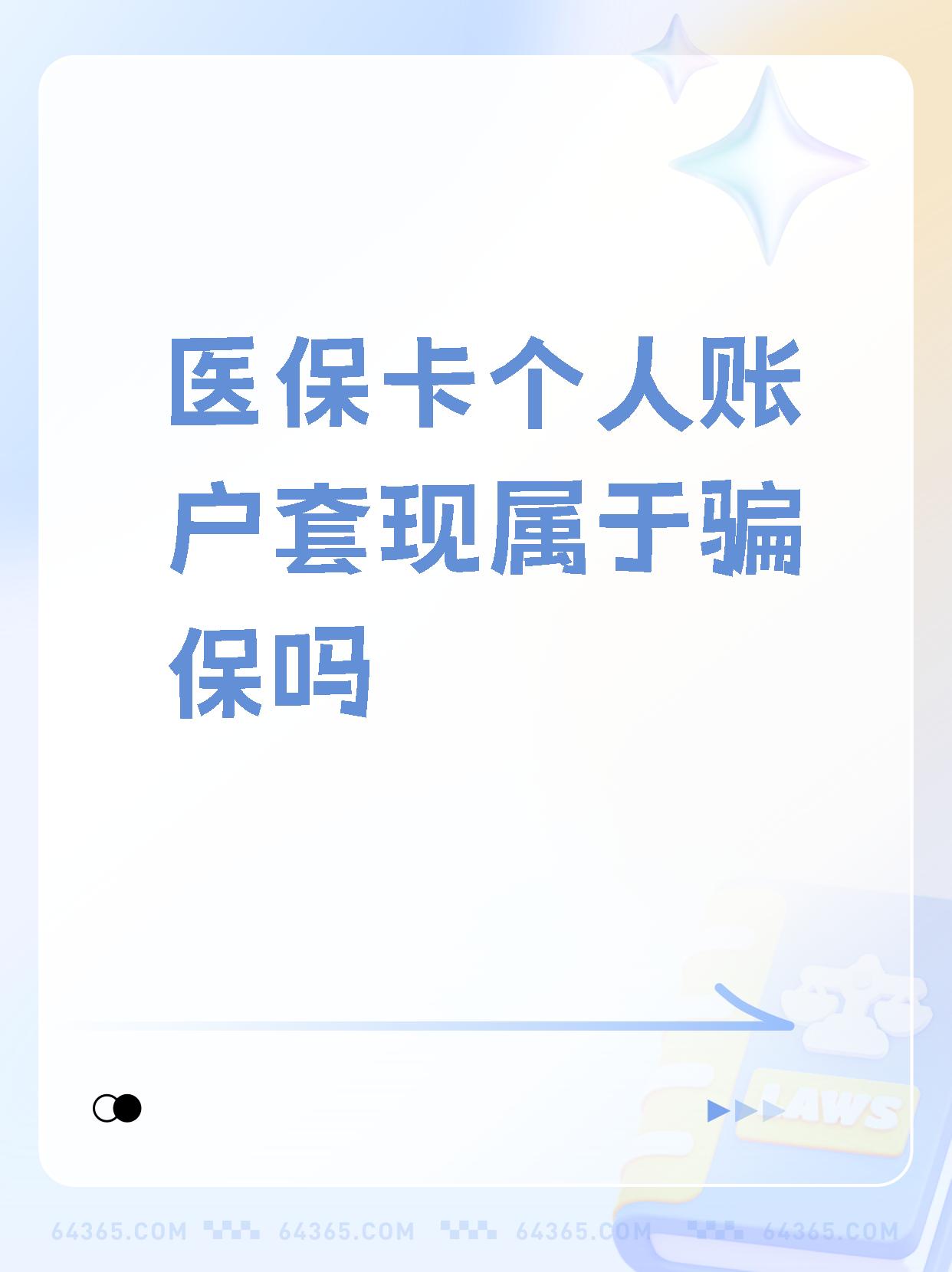 日喀则最新急用钱套医保卡联系方式方法分析(最方便真实的日喀则急用钱套医保卡联系方式嘉兴方法)