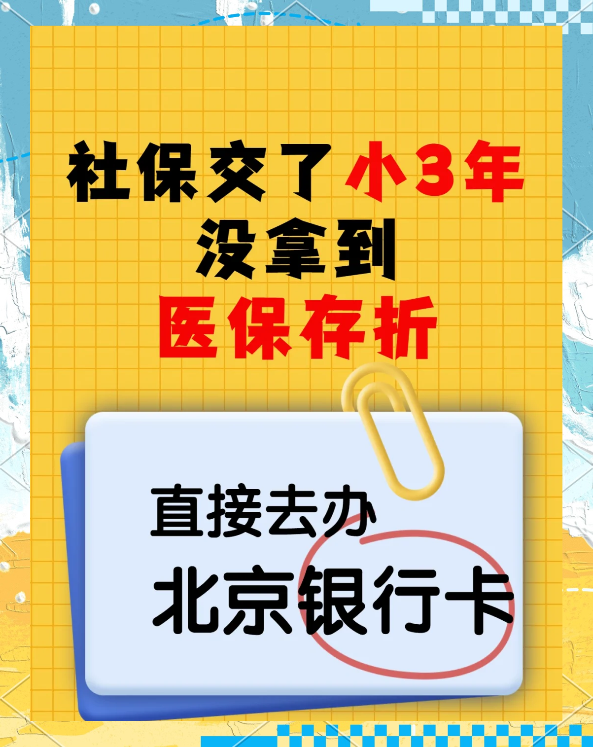 日喀则最新医保存折绑定银行卡方法分析(最方便真实的日喀则医保存折绑定银行卡需要带什么证件方法)