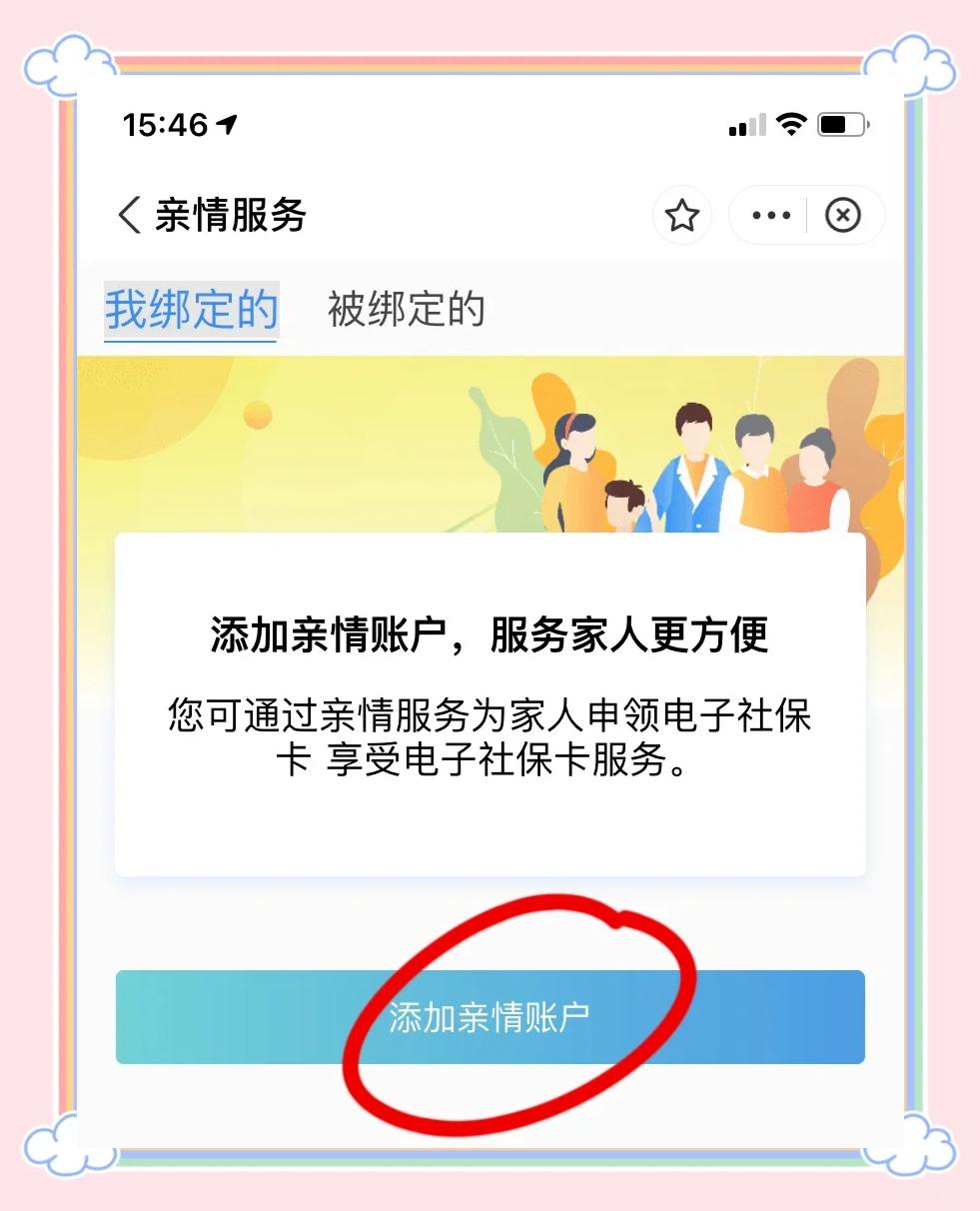 日喀则最新医保卡怎么绑定家人共同消费方法分析(最方便真实的日喀则医保卡怎么绑定家人共同消费安阳方法)