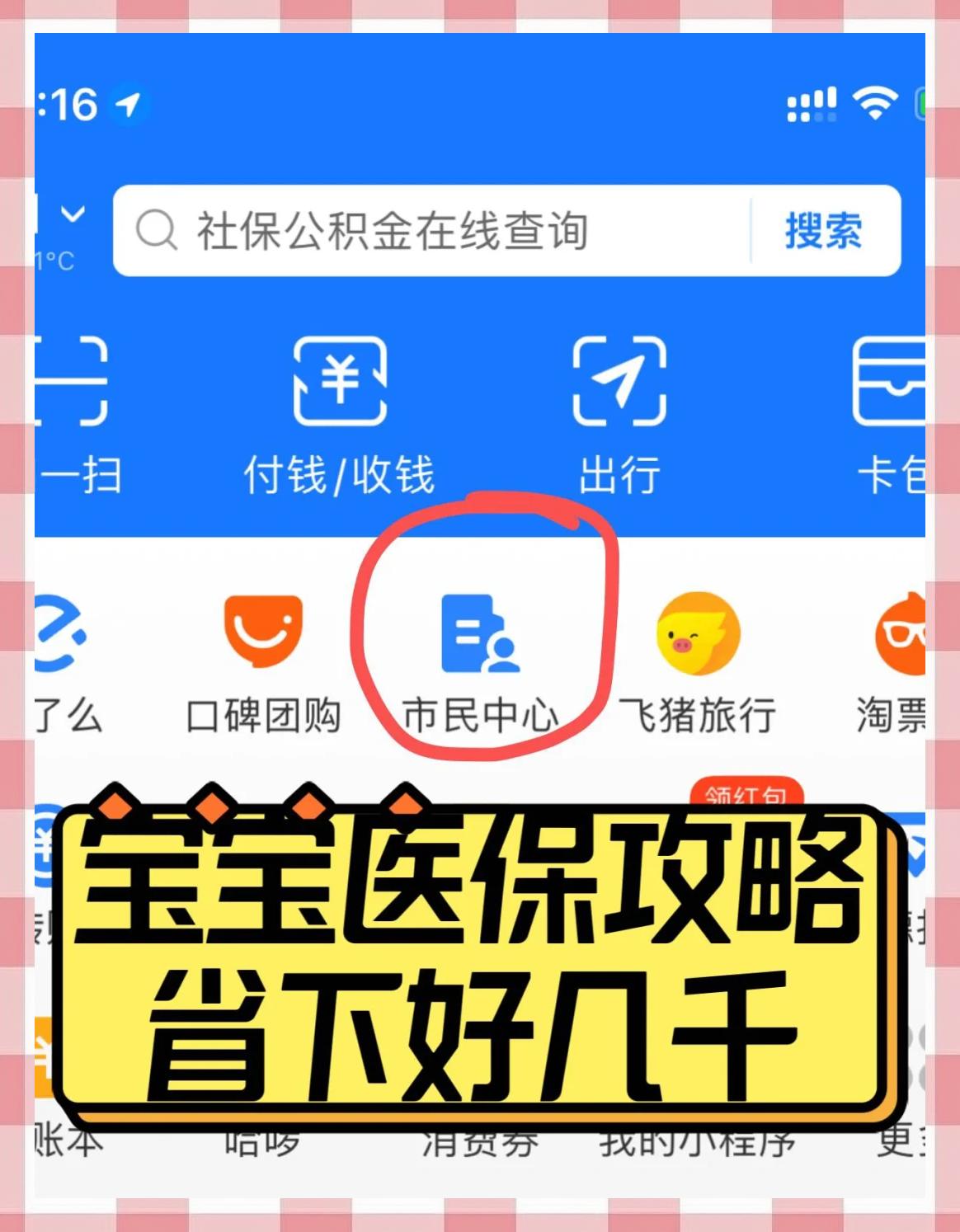 日喀则最新医保卡如何绑定在微信上方法分析(最方便真实的日喀则医保卡咋绑定微信方法)