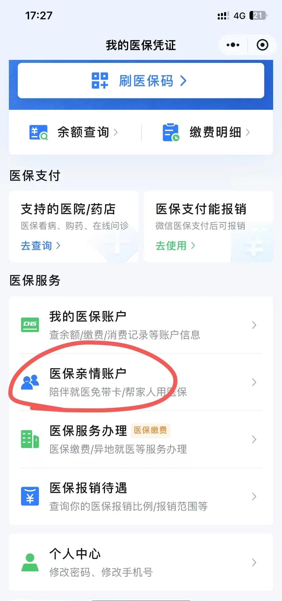 日喀则最新医保卡绑定微信方法分析(最方便真实的日喀则医保卡绑定微信支付可以正常消费吗安全吗方法)
