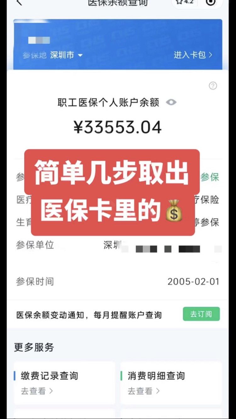 日喀则最新微信怎么取医保的钱方法分析(最方便真实的日喀则微信医保小程序提现到账图方法)