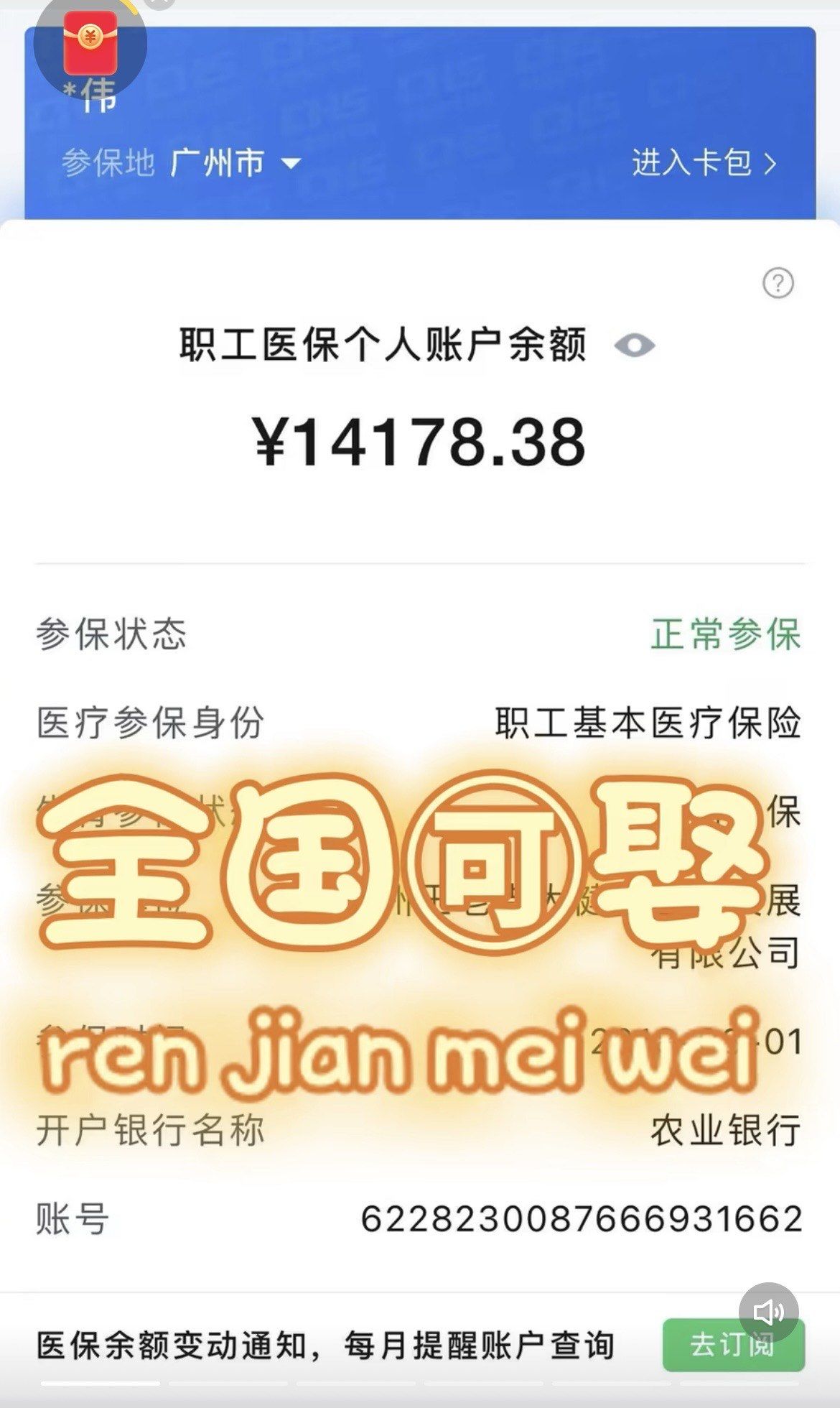 日喀则最新医保卡有几千块钱怎么取出来方法分析(最方便真实的日喀则医保卡取钱最简单方法方法)