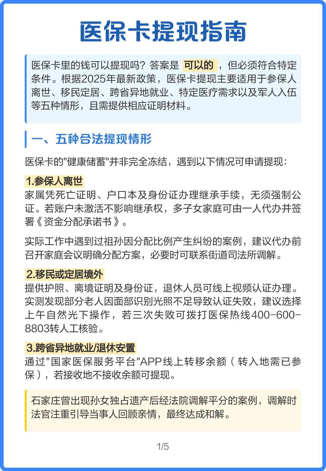 日喀则最新怎么提现医保卡里的钱方法分析(最方便真实的日喀则怎么提现医保卡里的钱步癓qw413612方法)