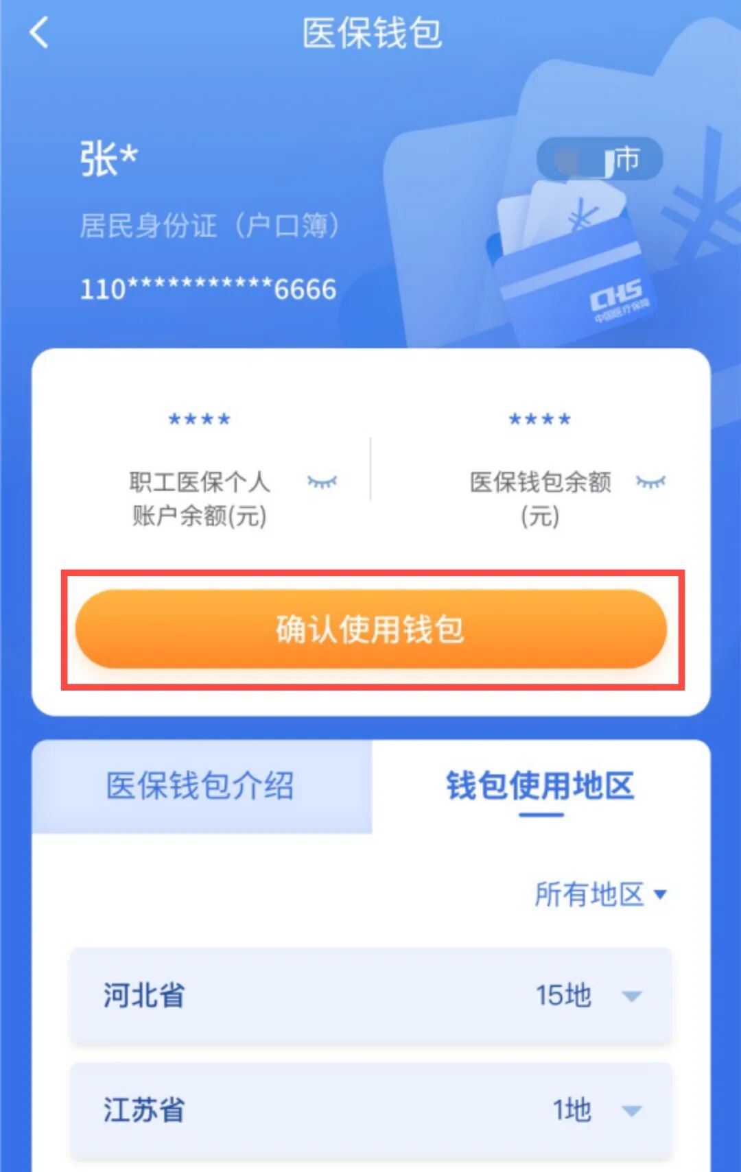 日喀则最新医保卡取现微信方法分析(最方便真实的日喀则微信医保提现钱去哪了方法)