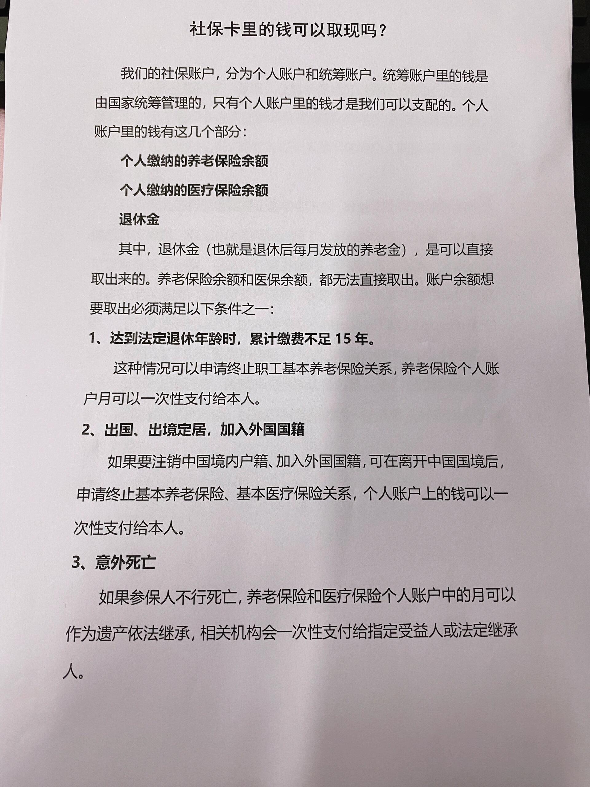 日喀则最新急用钱如何提取医保卡里的钱方法分析(最方便真实的日喀则急用钱如何提取医保卡里的钱嶶新qw413612可提柝眷方法)