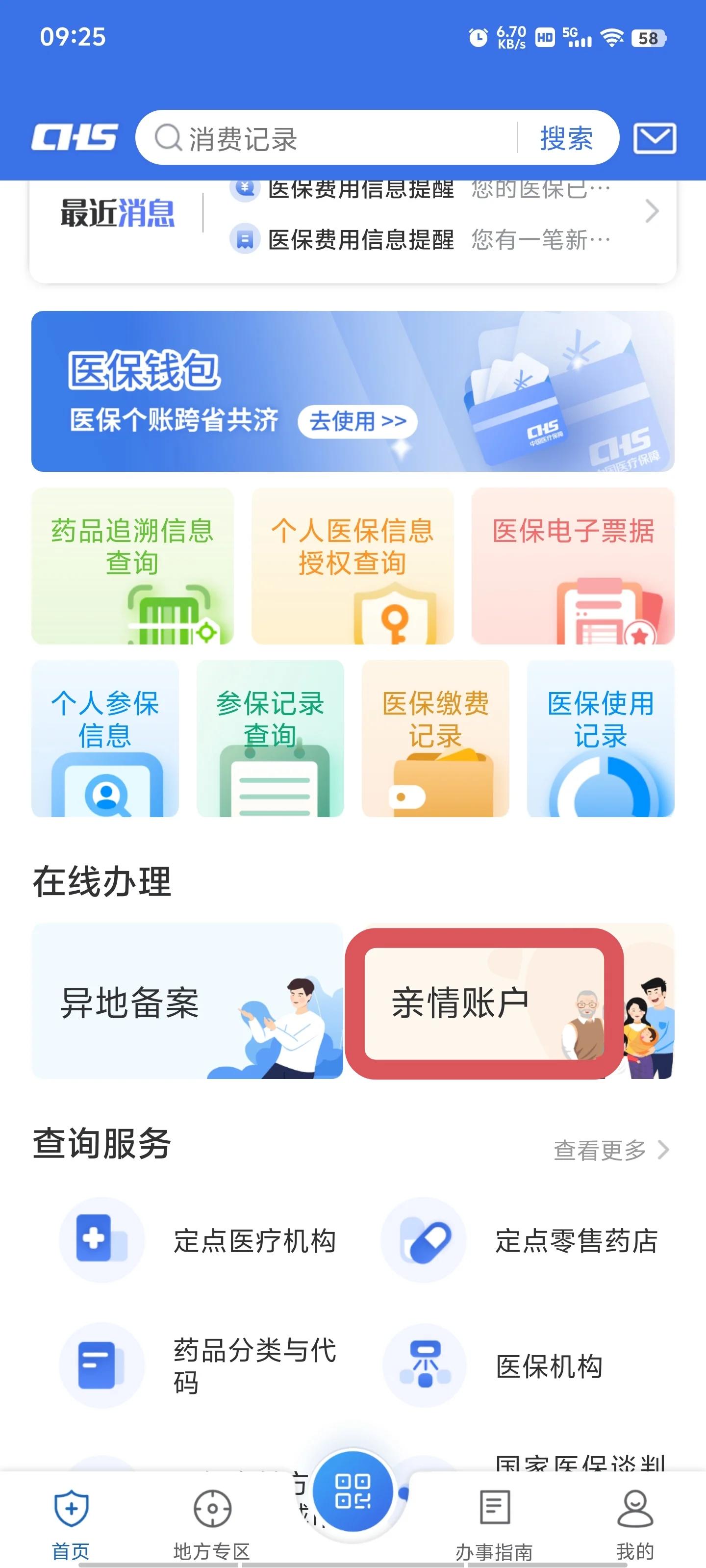 日喀则最新微信上绑定医保卡步骤方法分析(最方便真实的日喀则微信咋绑定医保方法)