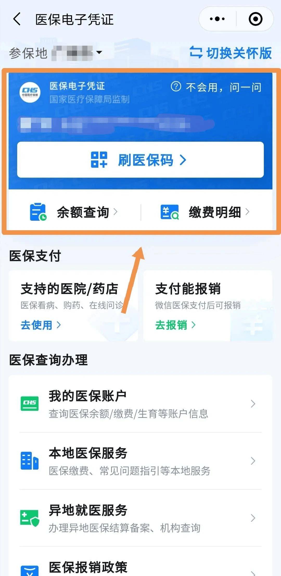 日喀则最新医保卡怎么绑到微信钱包方法分析(最方便真实的日喀则如何把医保卡绑在自己的微信方法)