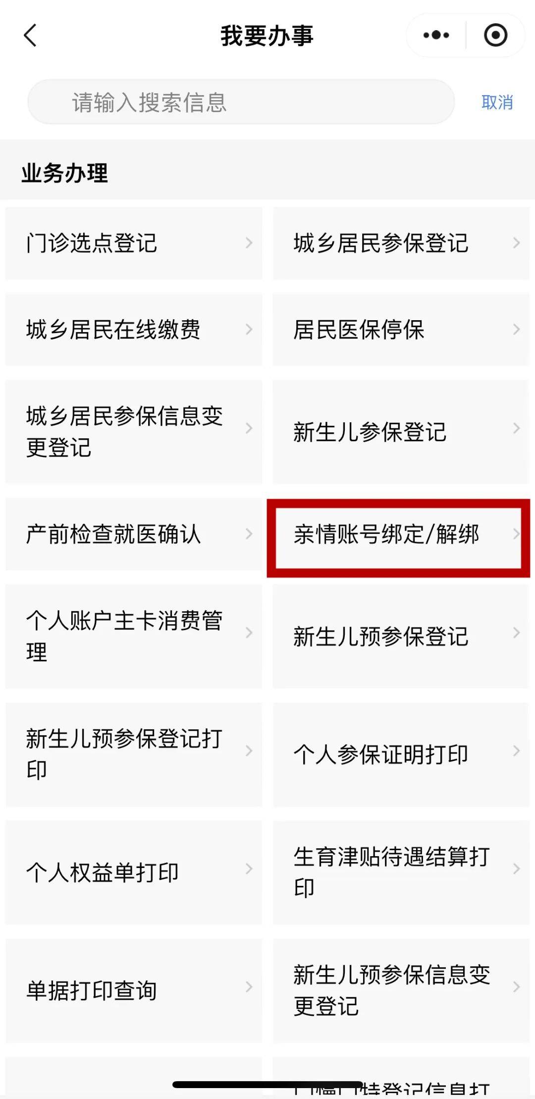 日喀则最新医保卡怎么绑定子女使用方法分析(最方便真实的日喀则家属医保卡怎么绑定子女使用方法)