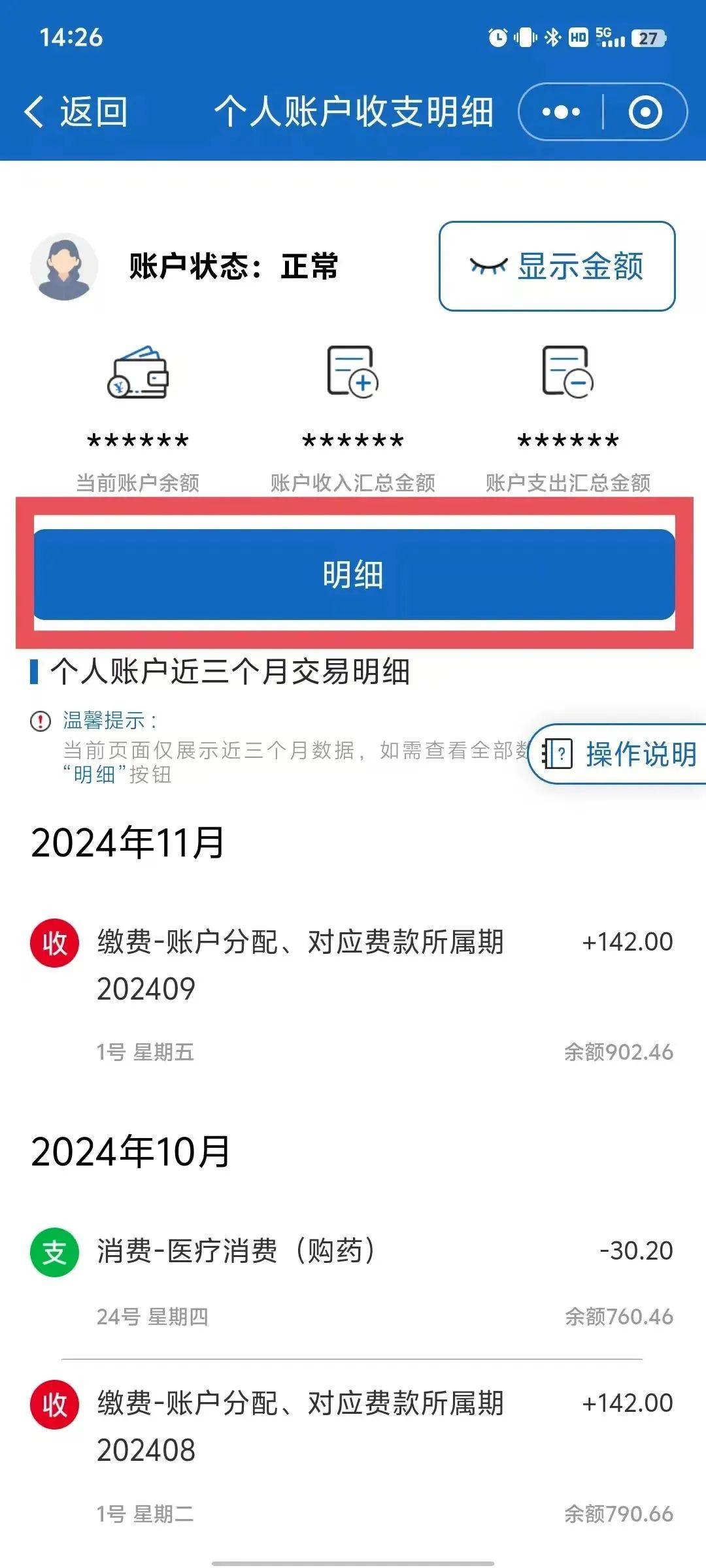 日喀则最新医保个人账户余额取现方法分析(最方便真实的日喀则医保卡超过3000元就可以取现吗方法)