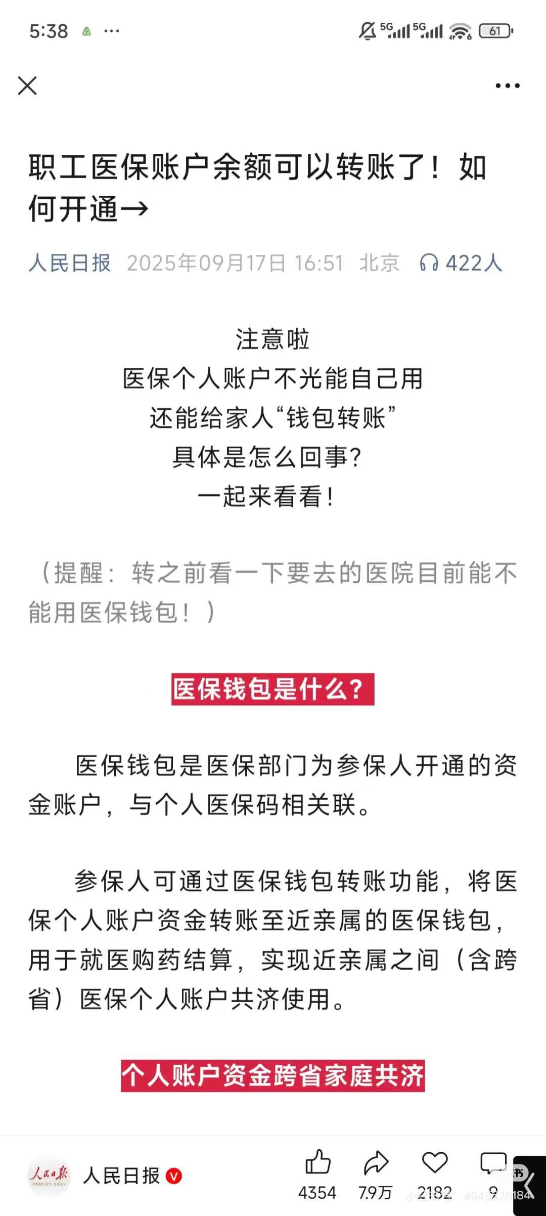 日喀则最新医保卡余额能取出来吗方法分析(最方便真实的日喀则厦门医保卡余额能取出来吗方法)