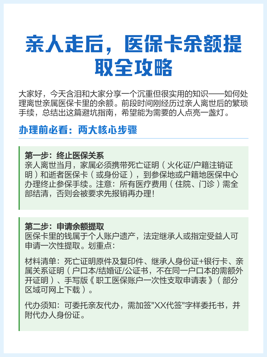 日喀则最新医保套取现金最佳方法方法分析(最方便真实的日喀则医保套现的方式有哪些方法)