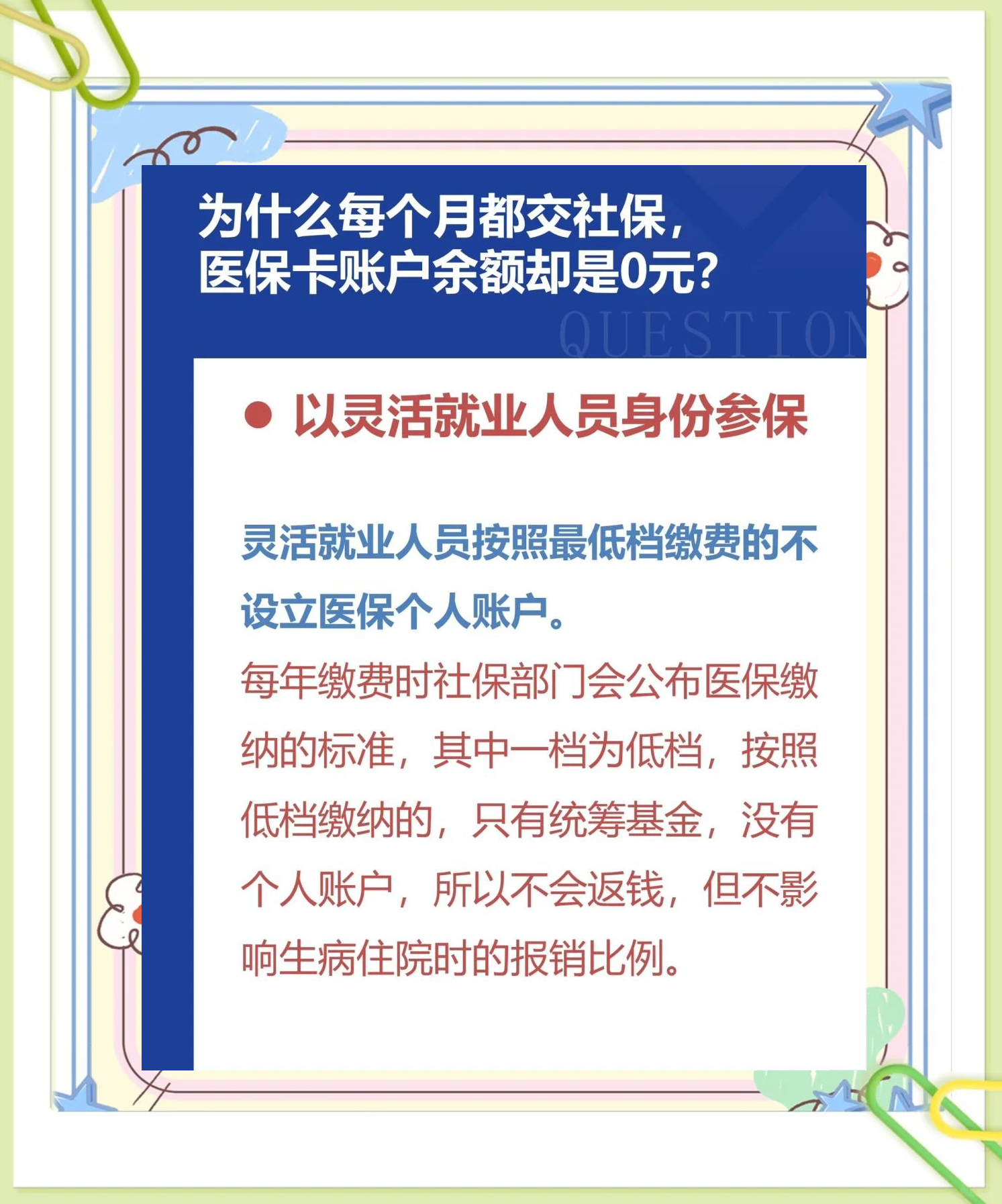 日喀则最新医保卡显示有余额去药店余额是零方法分析(最方便真实的日喀则原来医保卡里有钱今天药店说没钱方法)