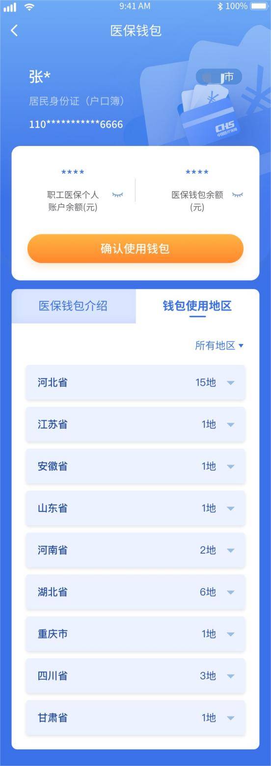 日喀则最新医保卡怎么绑定转账方法分析(最方便真实的日喀则如何将医保卡绑定到微信方法)