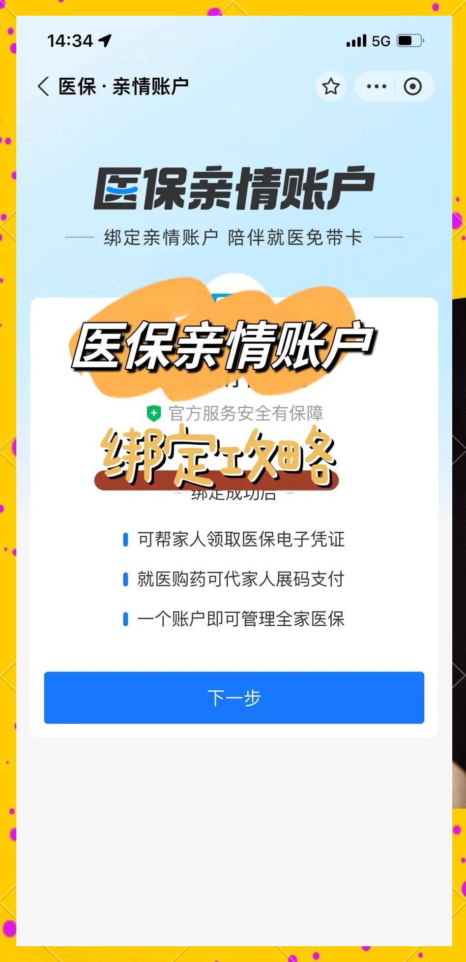 日喀则最新医保卡绑微信流程方法分析(最方便真实的日喀则医保卡怎么绑手机微信上方法)