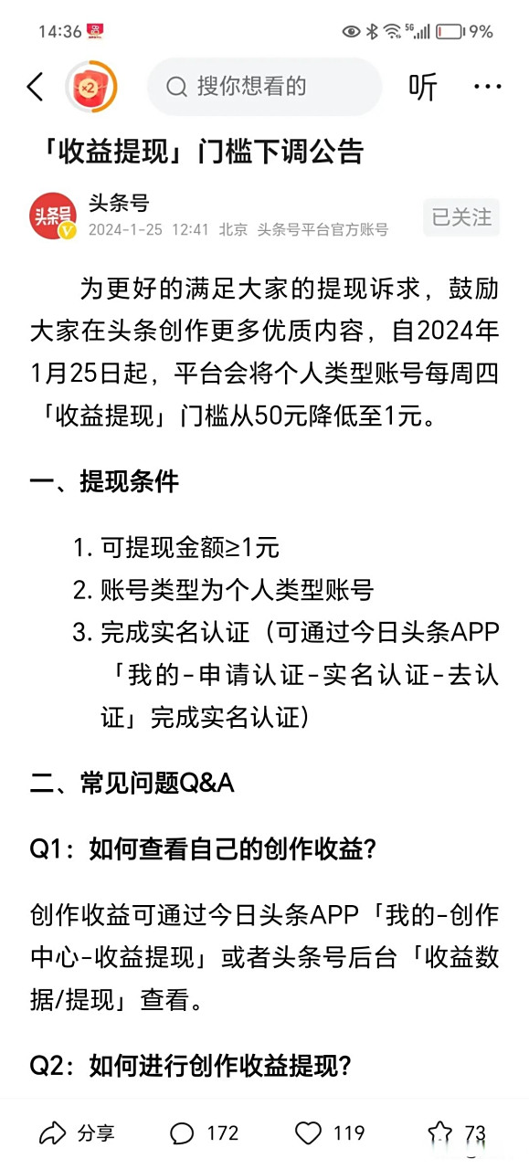 日喀则最新头条怎么绑定银行卡提现方法分析(最方便真实的日喀则头条号怎么绑卡方法)