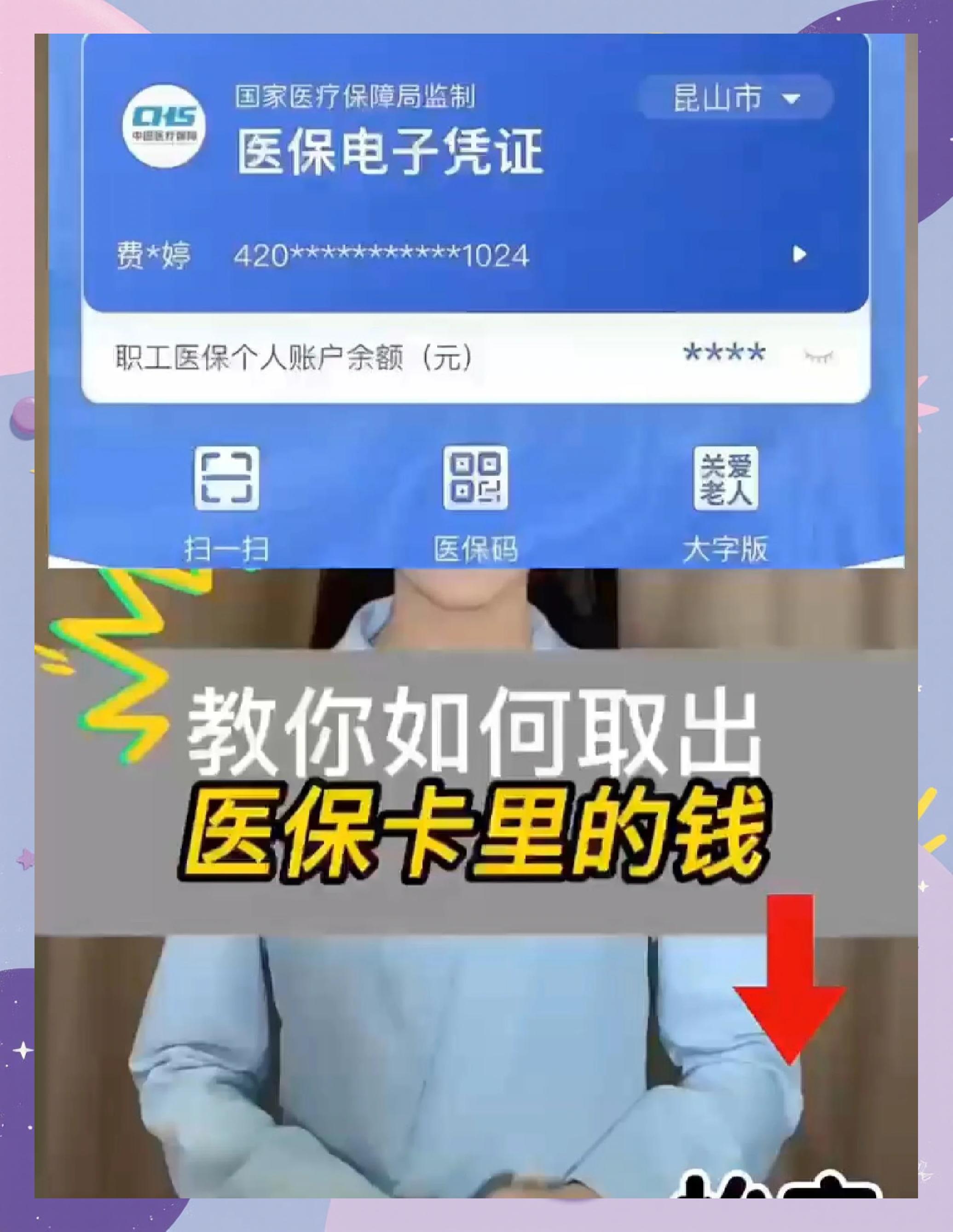 日喀则最新医保卡的钱和银行卡的钱在一起吗方法分析(最方便真实的日喀则医保卡银行账户里的钱是看病用么方法)