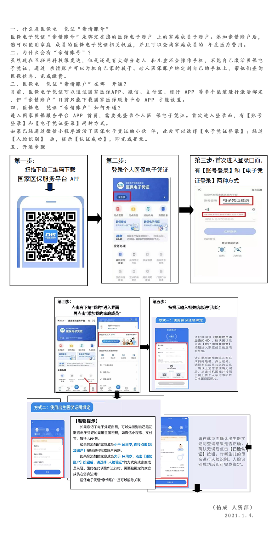 日喀则最新医保账户怎么网上激活方法分析(最方便真实的日喀则医保账户网上激活流程方法)