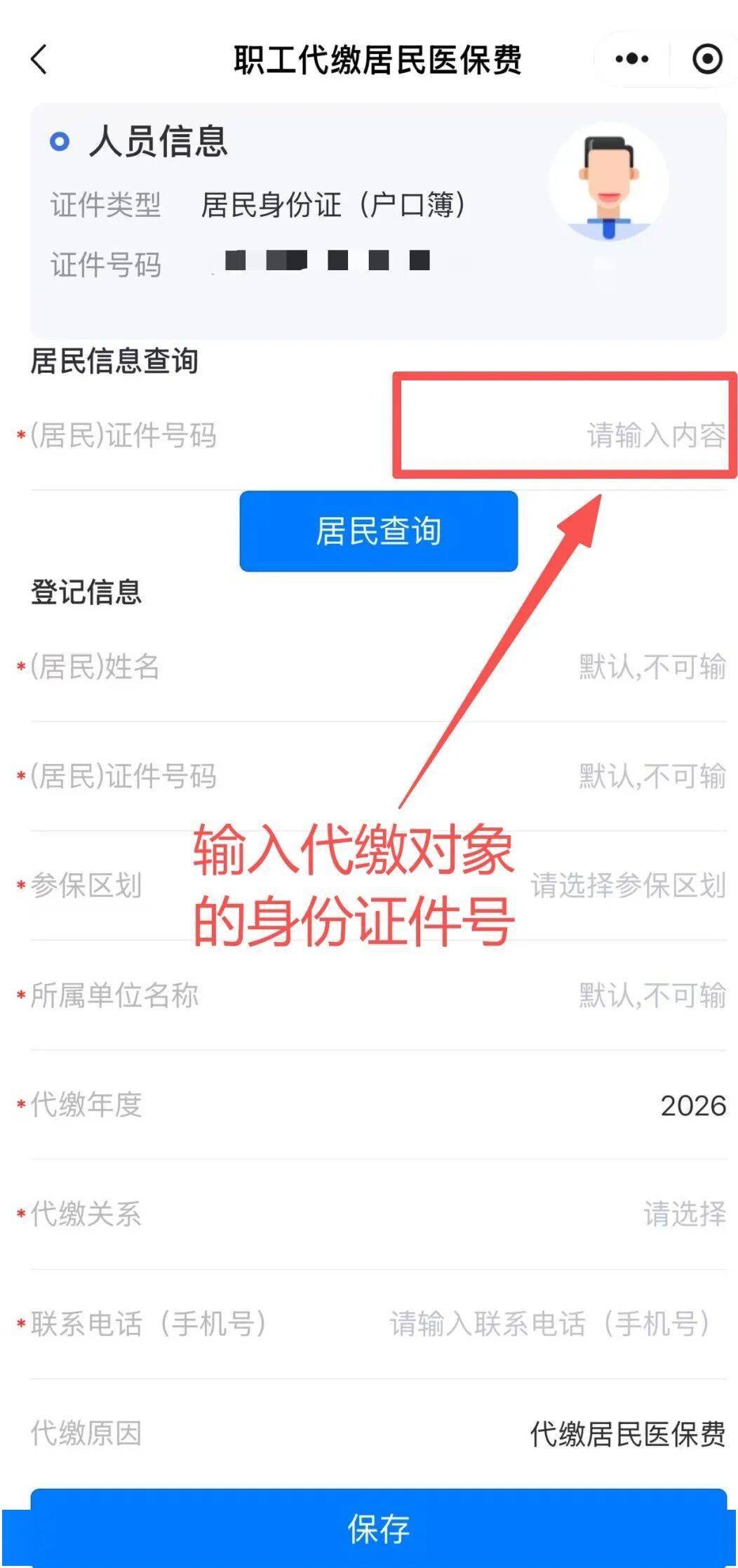 日喀则最新微信绑定家人的医保卡方法分析(最方便真实的日喀则微信绑定家人医保卡如何缴费?方法)
