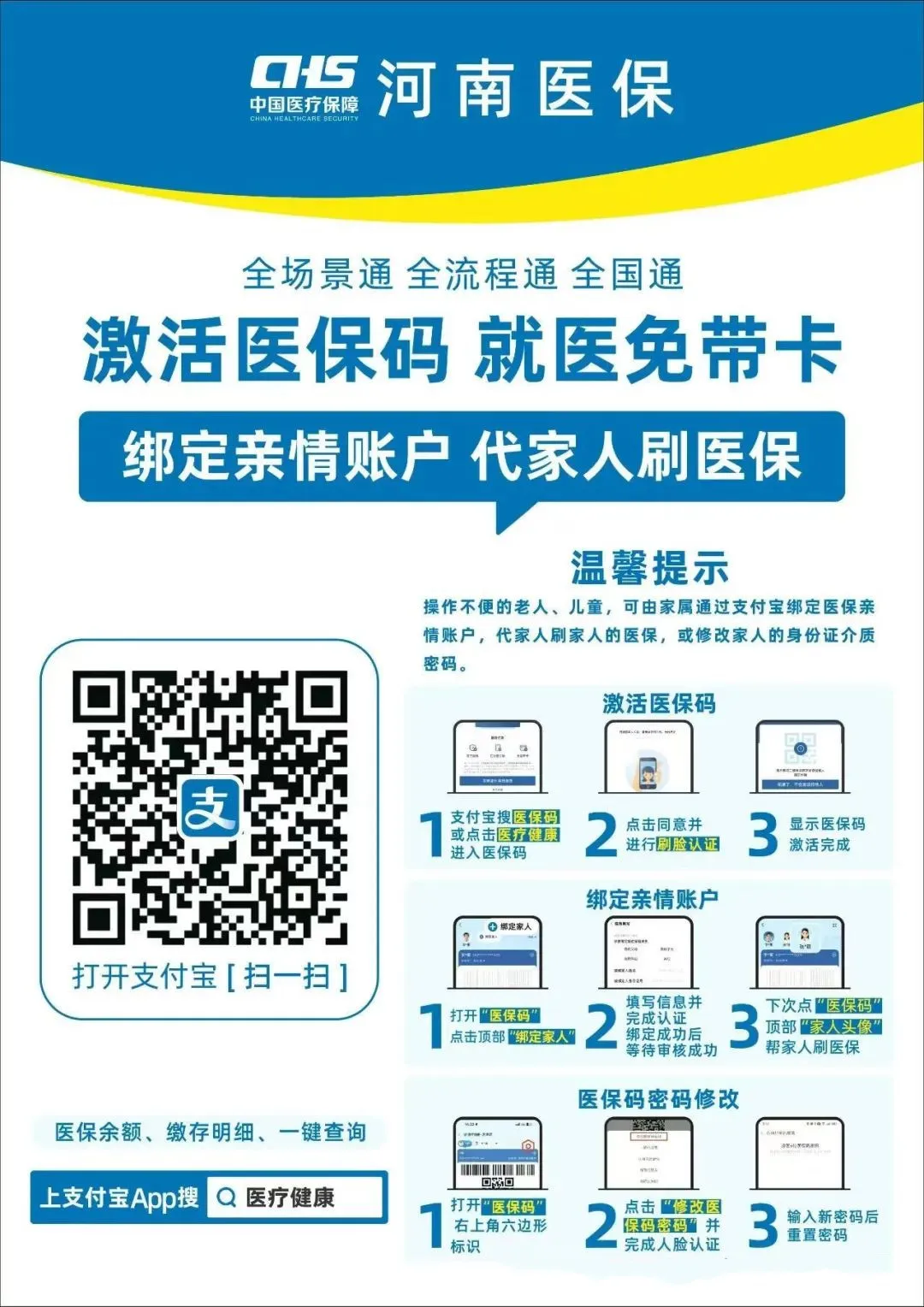 日喀则最新医保卡怎么在手机上领取方法分析(最方便真实的日喀则医保卡如何在手机上办理方法)