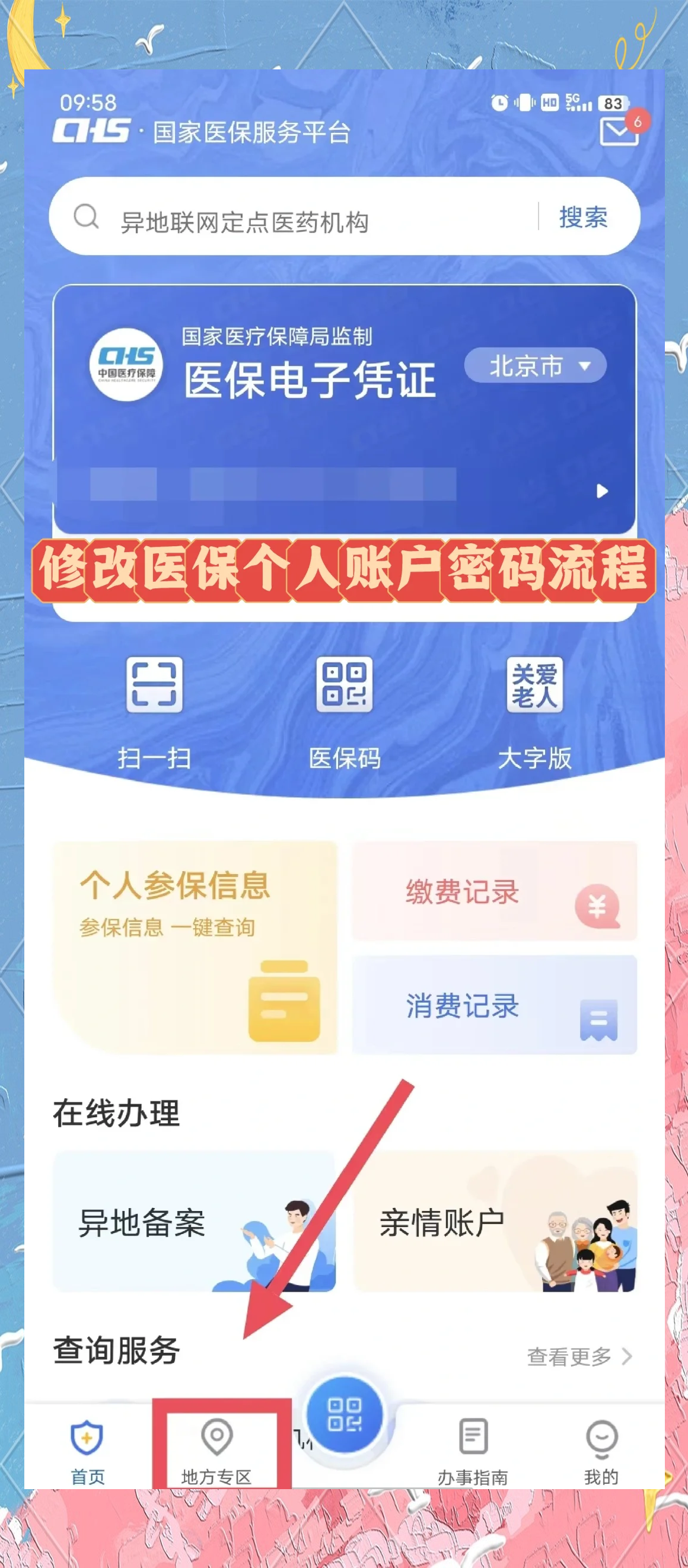 日喀则最新手机怎么把钱转到医保卡里面方法分析(最方便真实的日喀则手机怎么存钱到医保卡方法)