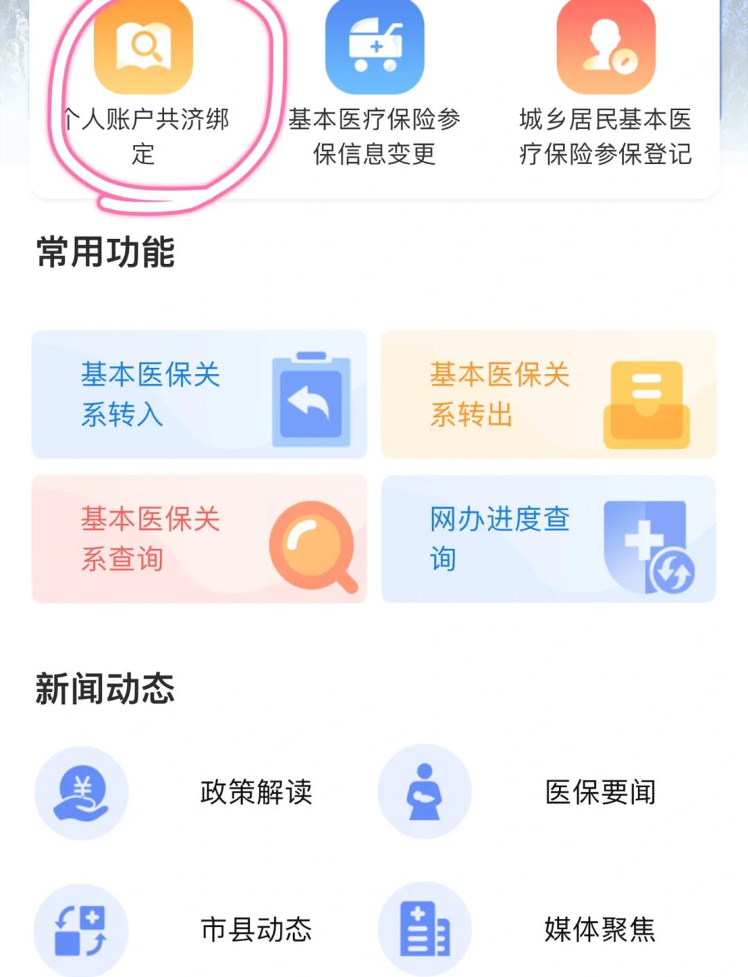 日喀则最新医保卡怎么绑定子女方法分析(最方便真实的日喀则医保卡怎么绑定子女详细步骤方法)